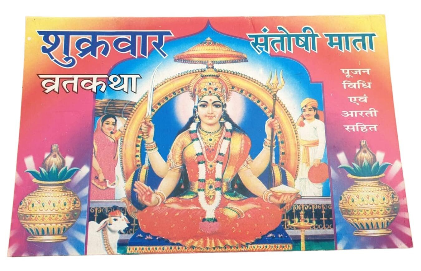 Shukarvaar Vrat Katha Santoshi Mata Poojan Aarti Friday Fast Hindi Devnagri Lipi Hindu Book Good Luck Prayers Evil Eye Protection Shield B72