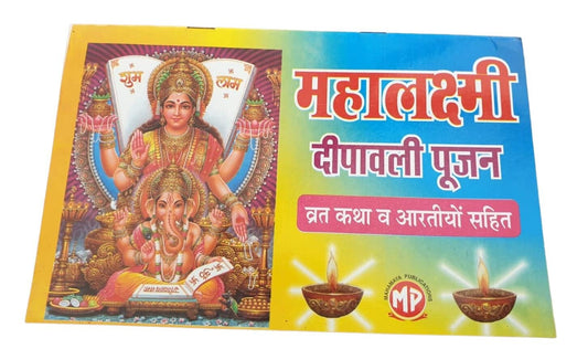 Mahalakshmi Deepawali Poojan Vrat Katha Aarti Diwali Fast Hindi Devnagri Lipi Hindu Book Good Luck Prayers Evil Eye Protection Shield B72