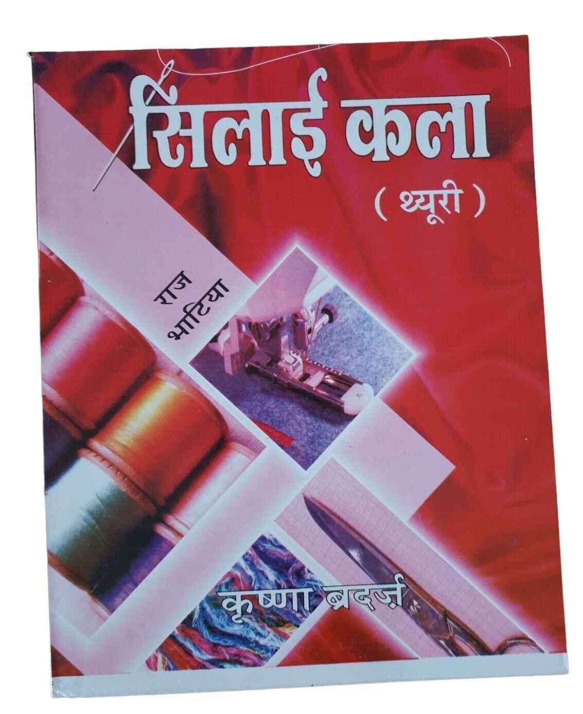 Krishana Sewing Technology Punjabi Silai book Hindi Tailor Master Cutting GG New