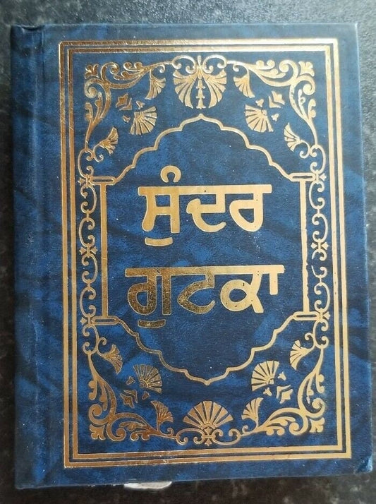 Sikh sundar gutka sukhmani sahib banis sukhmanee punjabi gurmukhi quality paper