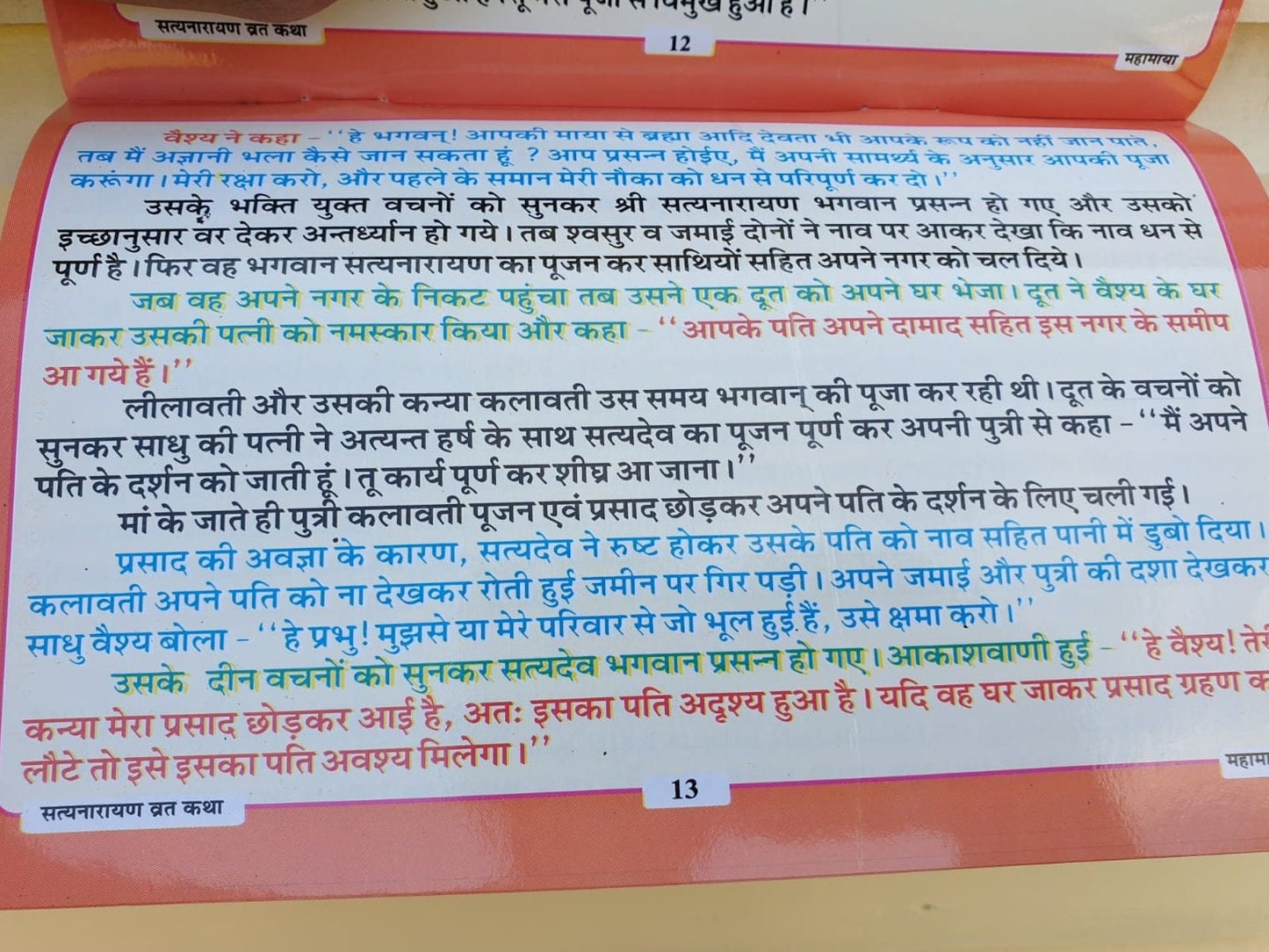 Sri Satyanaryan Vrat Katha in Hindi Devnagri Lipi Hindu Book Good Luck Prayers Evil Eye Protection Shield Poojan Vidhi Vidhan Aarti B72