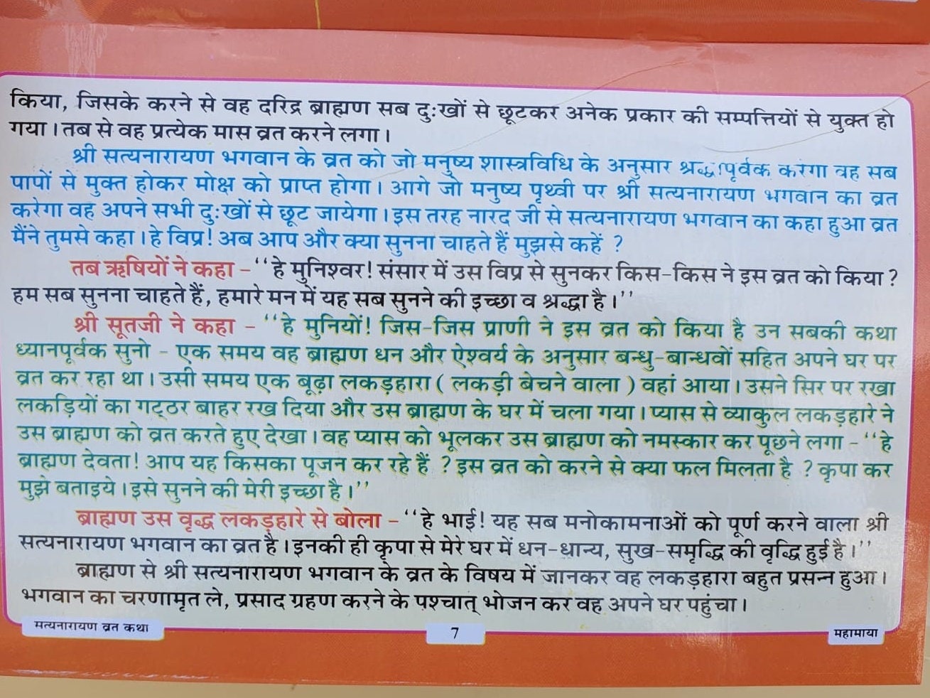 Sri Satyanaryan Vrat Katha in Hindi Devnagri Lipi Hindu Book Good Luck Prayers Evil Eye Protection Shield Poojan Vidhi Vidhan Aarti B72