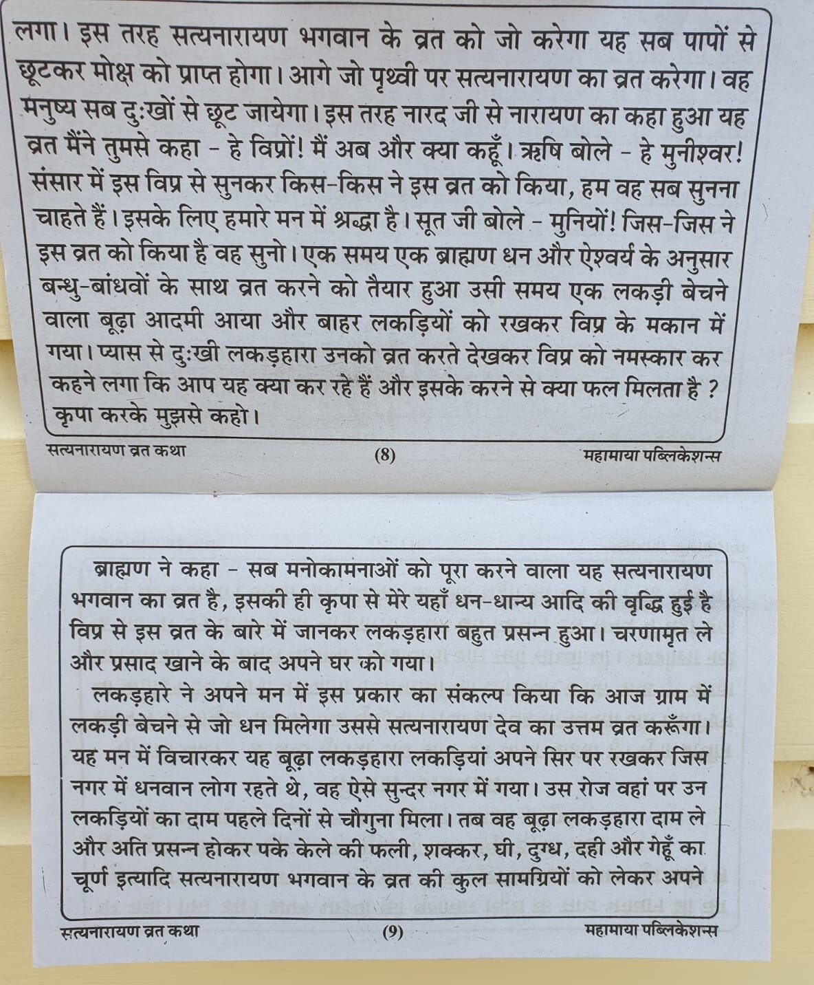 Sri Satyanaryan Vrat Katha in Hindi Devnagri Lipi Hindu Book Good Luck Prayers Evil Eye Protection Shield Poojan Vidhi Vidhan Aarti B72BW