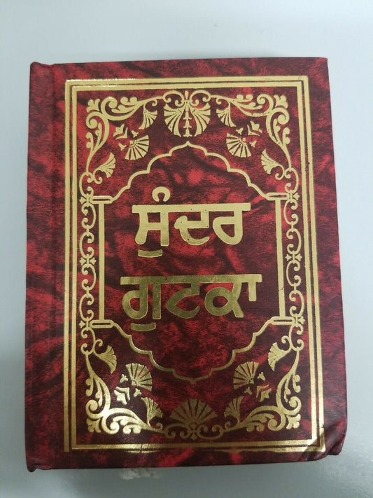 Sikh Sundar Gutka Sukhmani Sahib bani Sukhmanee Punjabi Gurmukhi Premium paper G