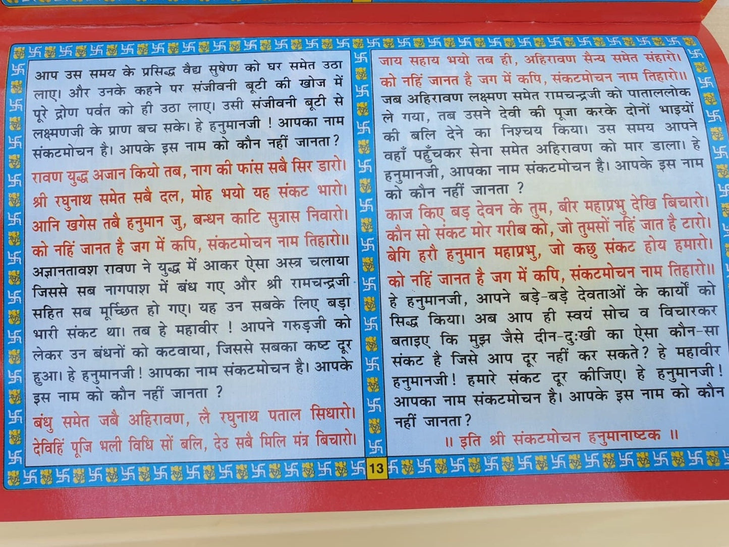 Hanuman Chalisa Bajrang Baan Hanumanashtak Aarti in Hindi Devnagri Lipi Hindu Book Good Luck Prayers Evil Eye Protection Shield Vidhan B72