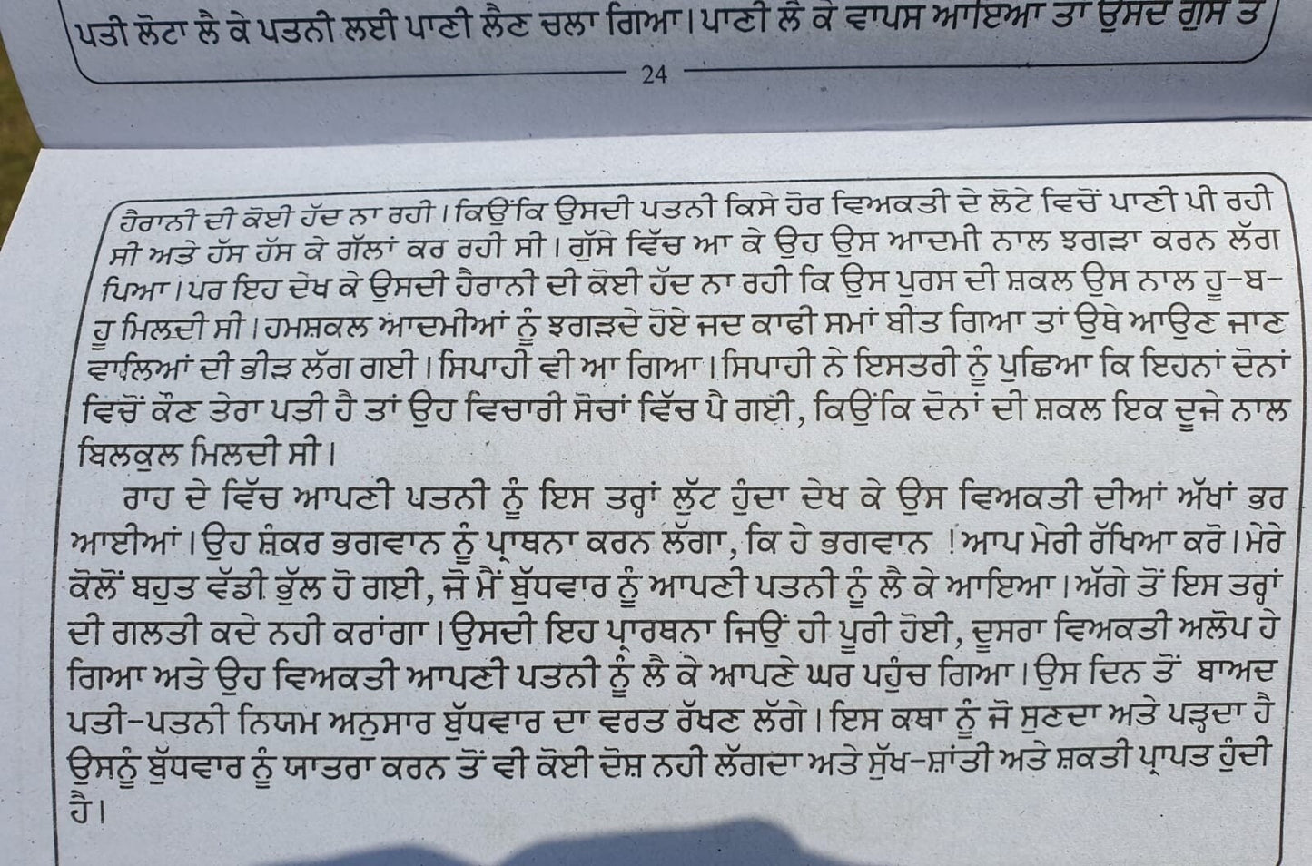 Sapatvaar Vrat Katha Seven days Fasting in Gurmukhi Punjabi Hindu Book Good Luck Prayers Evil Eye Protection Shield Poojan Vidhi Aarti B72