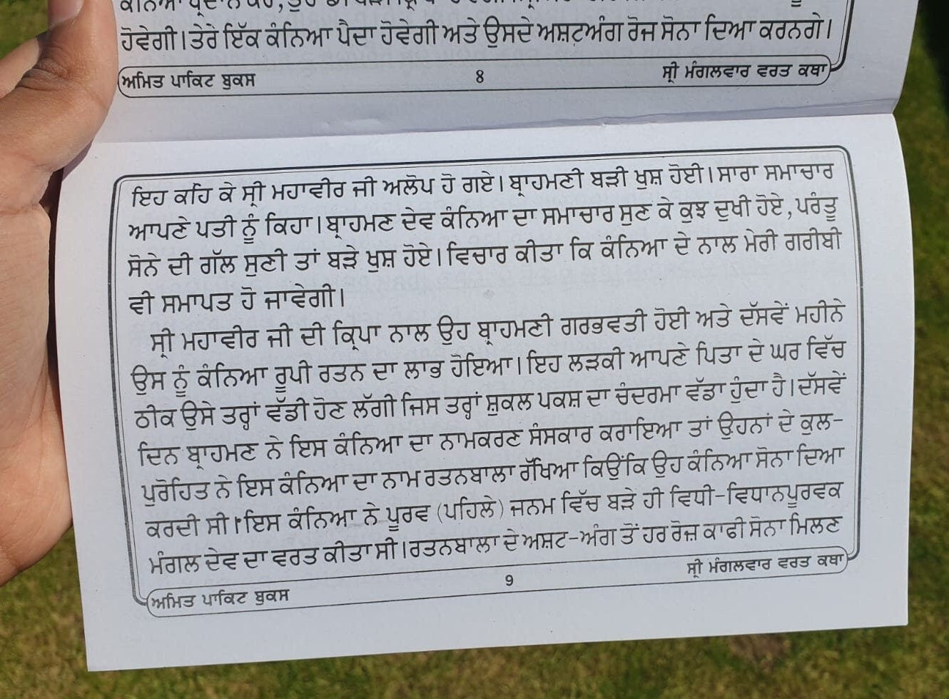 Mangalvaar Vrat Katha Tuesday Fasting Tale Punjabi Hindu Fasting Book Good Luck Prayers Evil Eye Protection Shield Poojan Vidhi Aarti B72