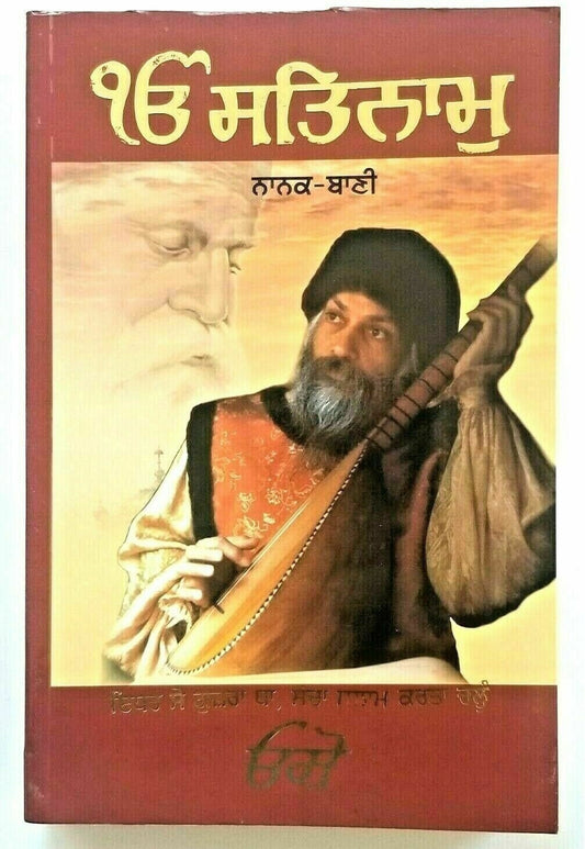 Ek onkar satnam nanak bani osho punjabi gurmukhi singh kaur sikh khalsa book ccc