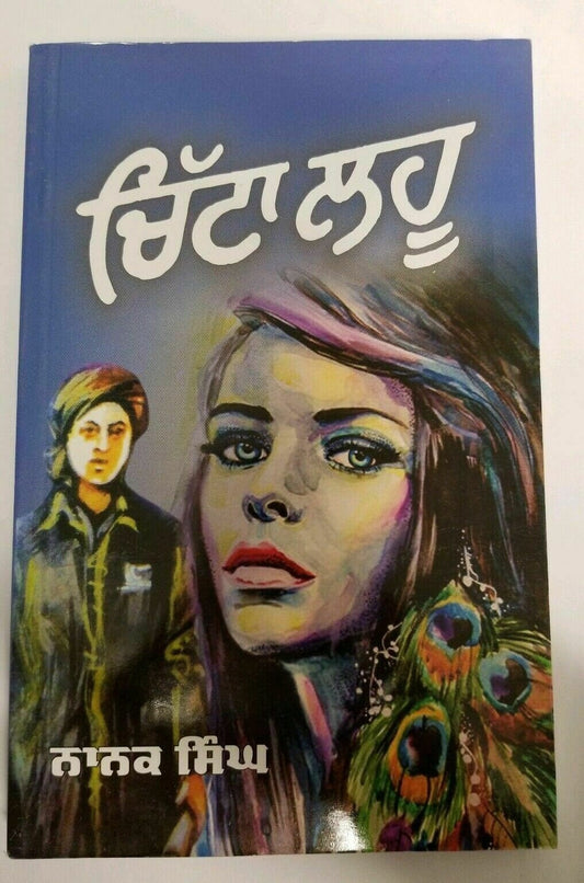 Chitta lahoo novel nanak singh punjabi reading literature panjabi book gat17