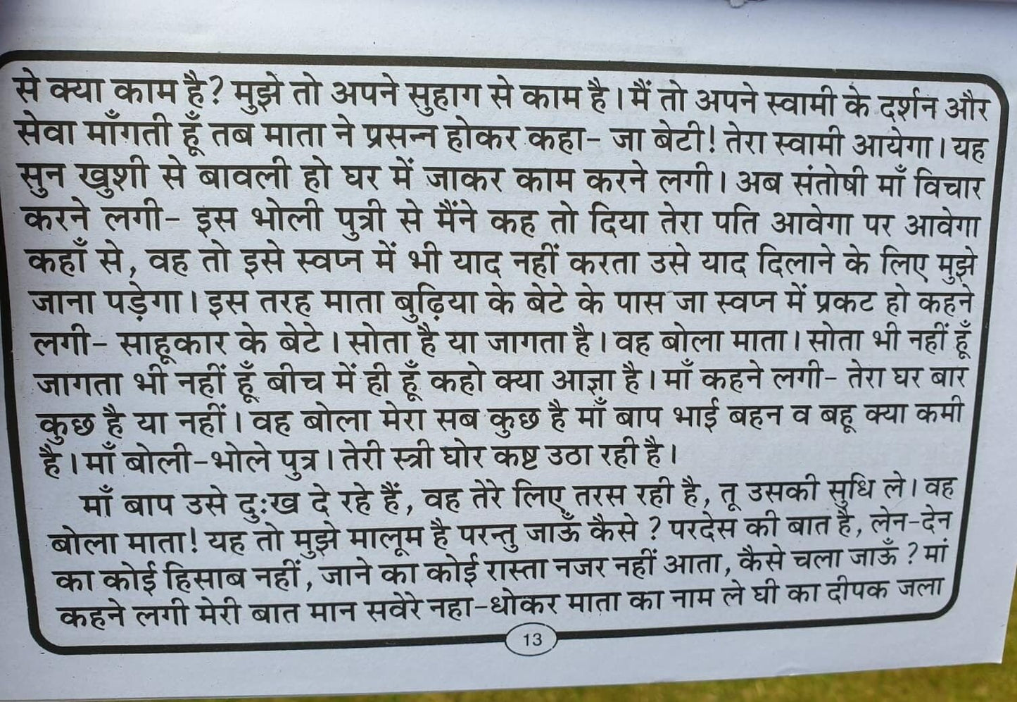 Shukarvaar Vrat Katha Santoshi Mata Poojan Aarti Friday Fast Hindi Devnagri Lipi Hindu Book Good Luck Prayers Evil Eye Protection Shield B72