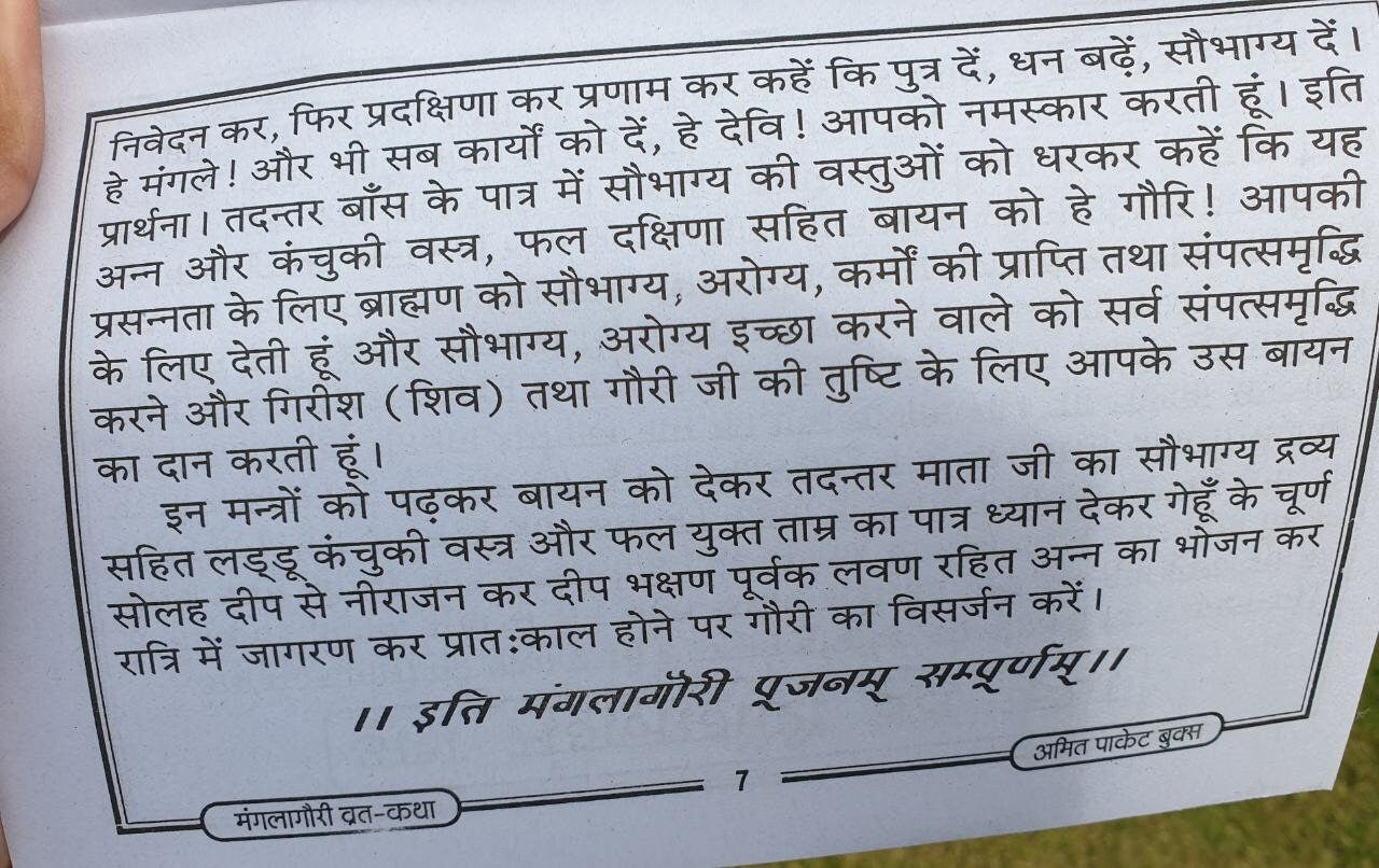 Mangalagauri Vrat Katha Poojan Vidhi Aarti Diwali Fast Hindi Devnagri Lipi Hindu Book Good Luck Prayers Evil Eye Protection Shield B72 New