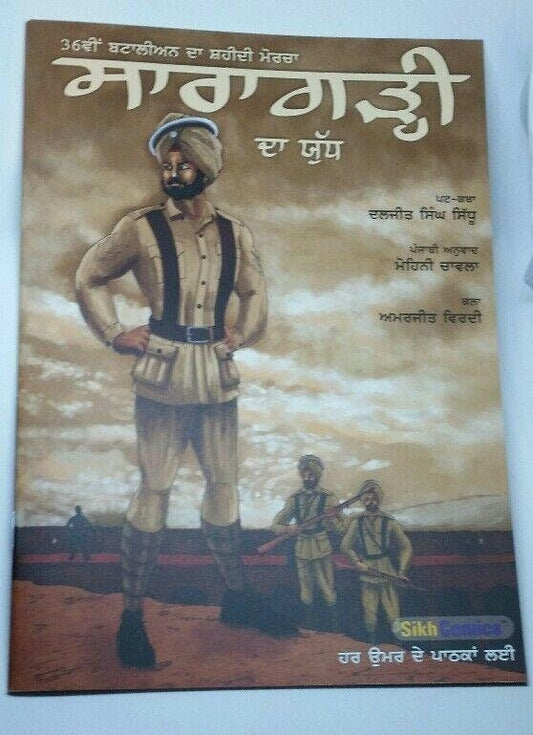 Sikh kids comic the battle of saragarhi punjab by daljeet singh sidhu in punjabi