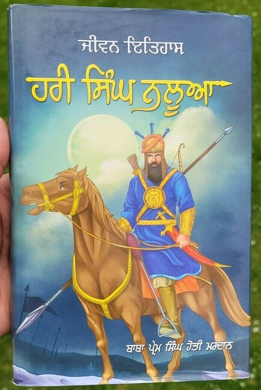 Hari singh nalua life sikh book baba prem singh hoti mardaan punjabi gurmukhi mc