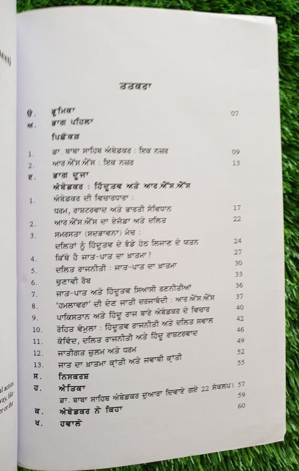 Ambedkar Ate Hindutav Rajneeti Ram Puniyani Punjabi Gurmukhi Panjabi Book B41