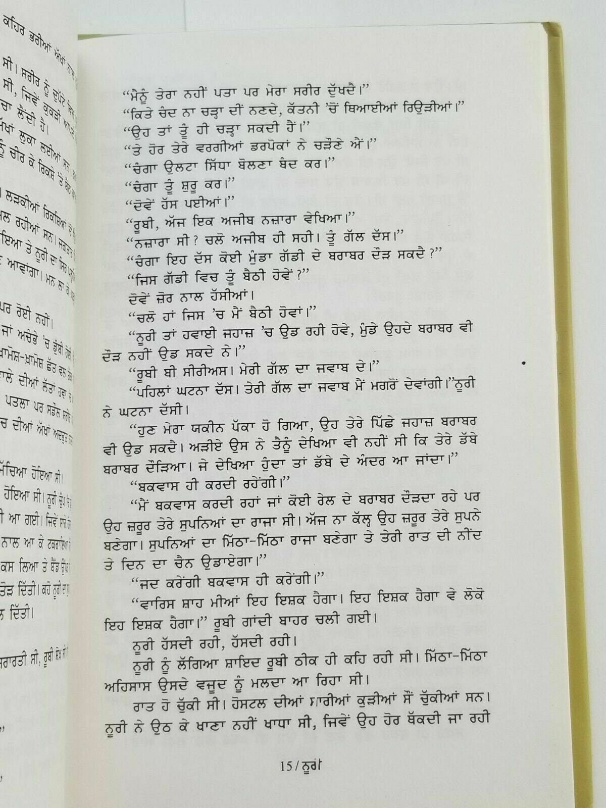 Noori punjabi kaur fiction novel reading book buta singh shaad panjabi book b34