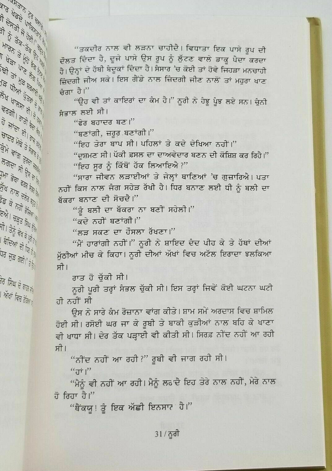 Noori punjabi kaur fiction novel reading book buta singh shaad panjabi book b34