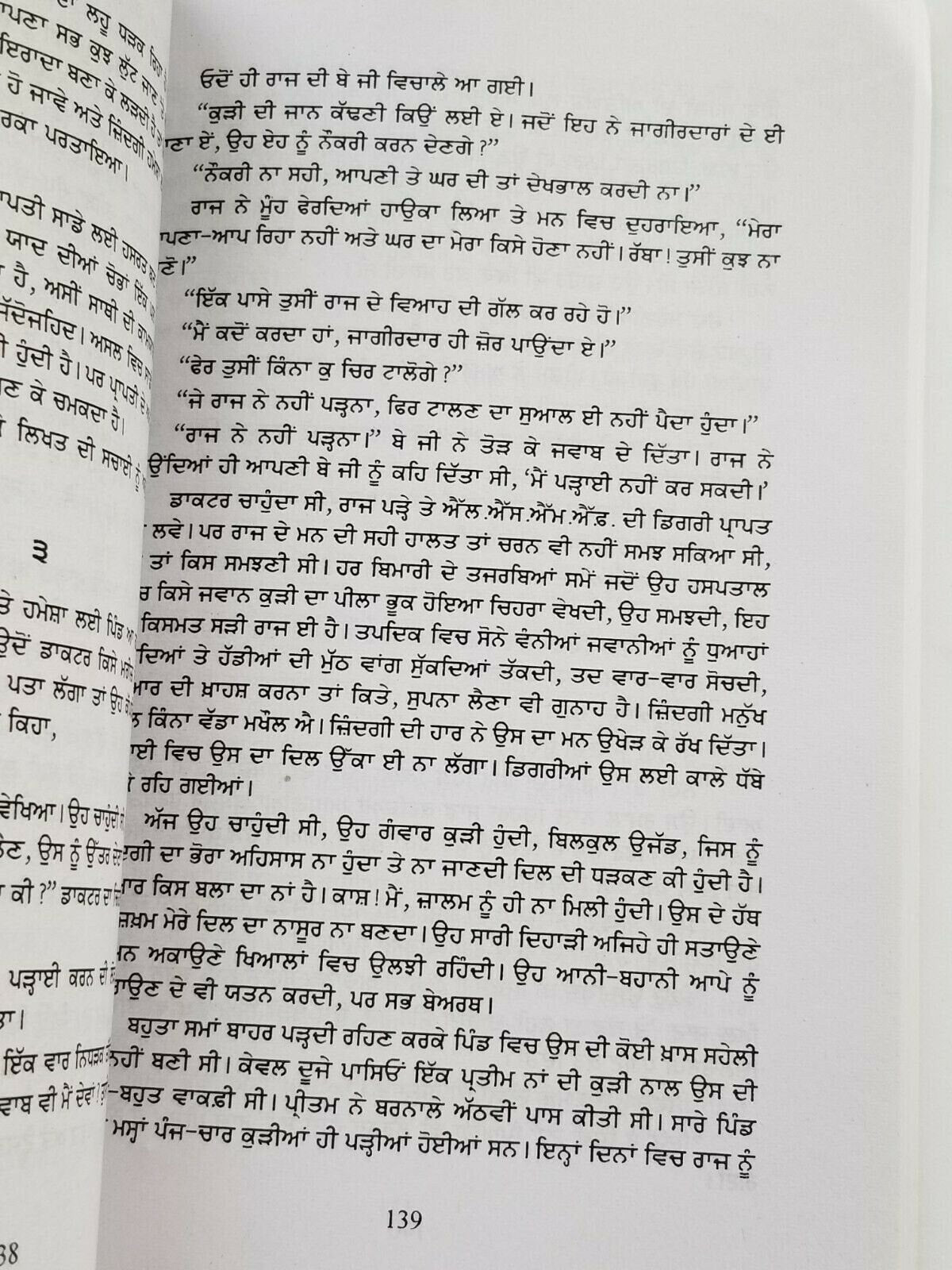 Raat baki hai novel jaswant singh kanwal punjabi reading literature panjabi book