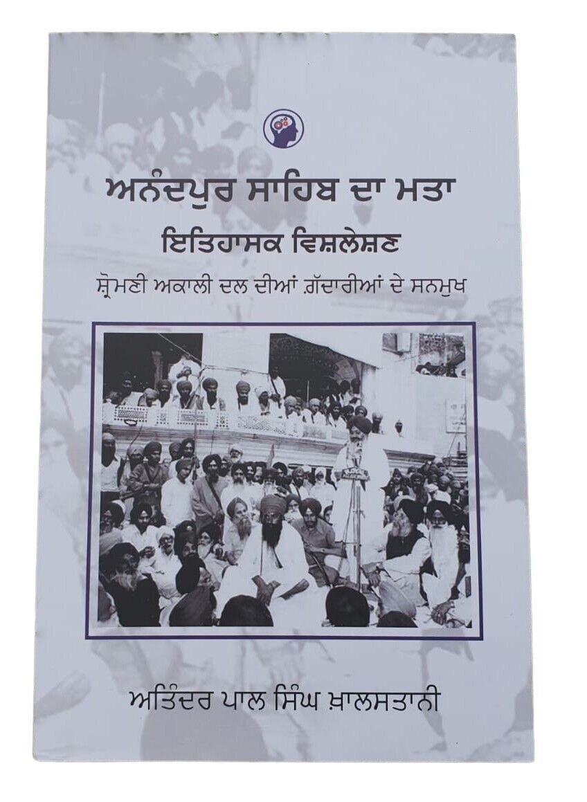 Anandpur Sahib da Mata Itihasik Vishleshan Sikh History Punjabi Literature A24