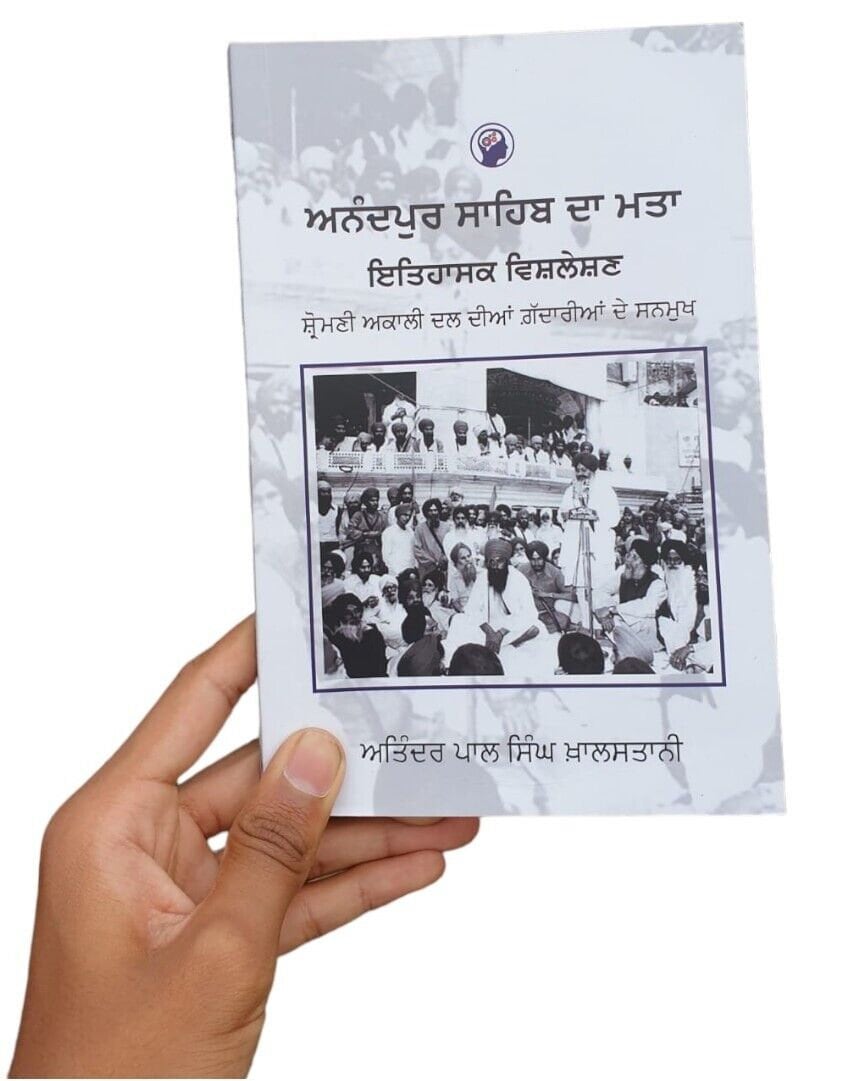 Anandpur Sahib da Mata Itihasik Vishleshan Sikh History Punjabi Literature A24