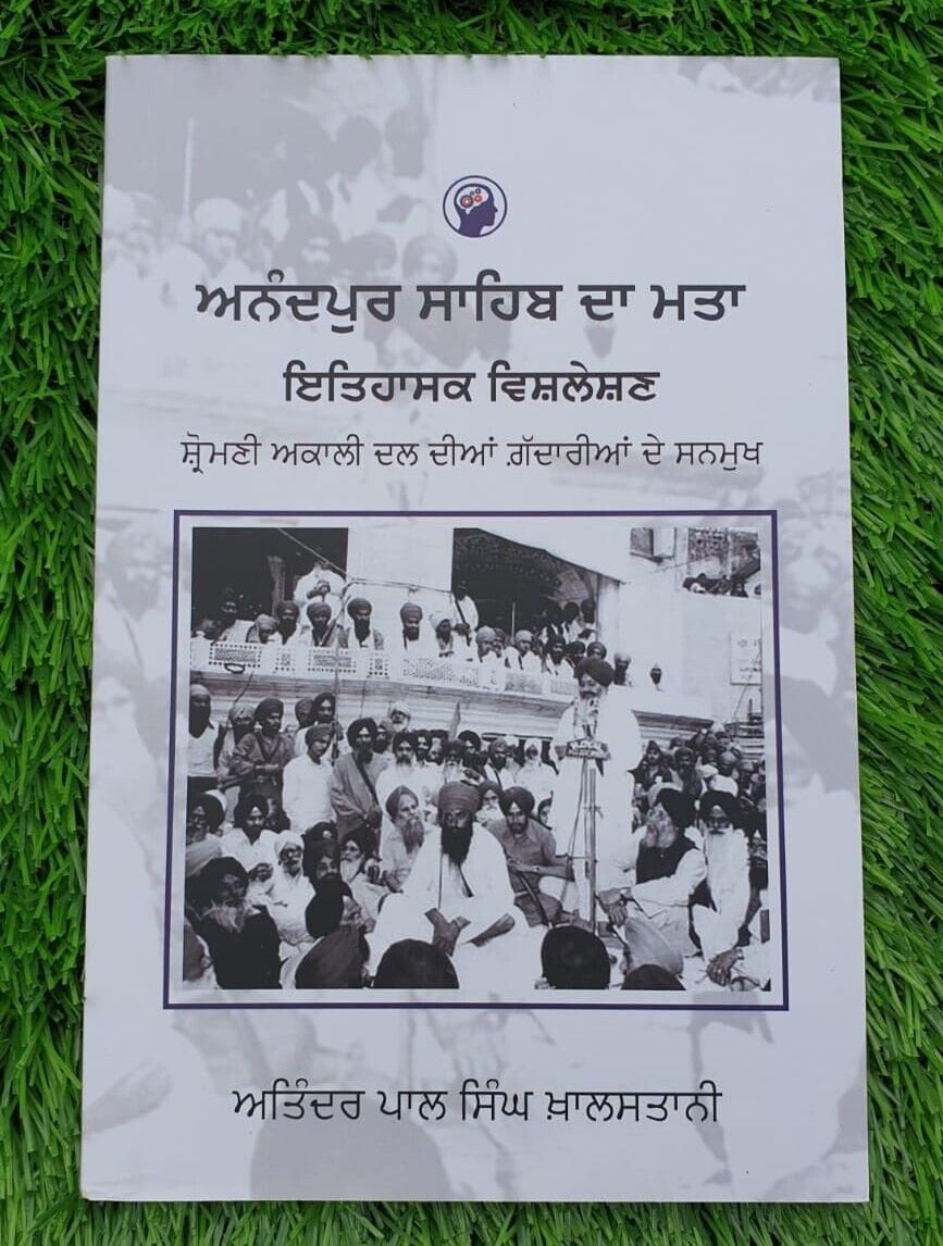 Anandpur Sahib da Mata Itihasik Vishleshan Sikh History Punjabi Literature A24