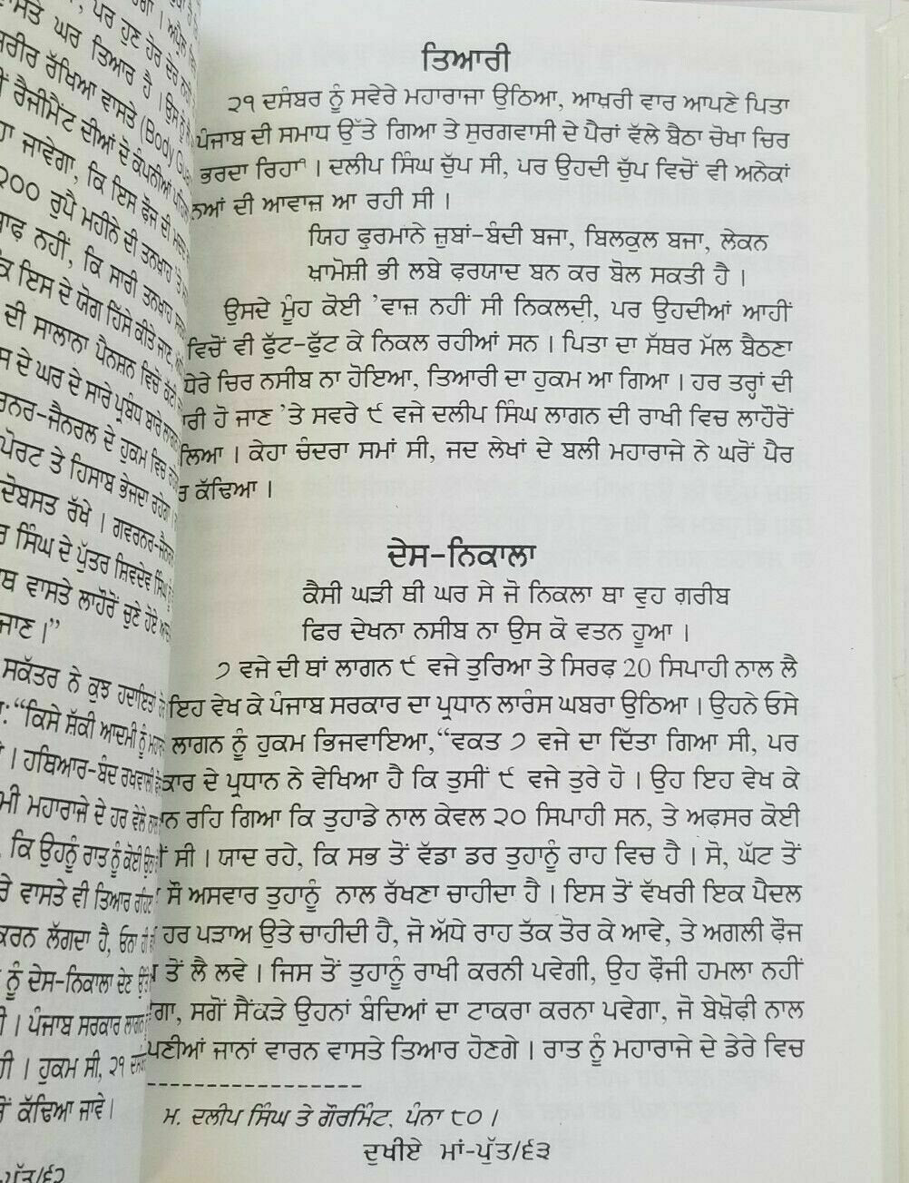 Dukhiay Maa Putt Novel Punjabi Jinda Dalip Duleep Singh Book Sohan Singh Sital B