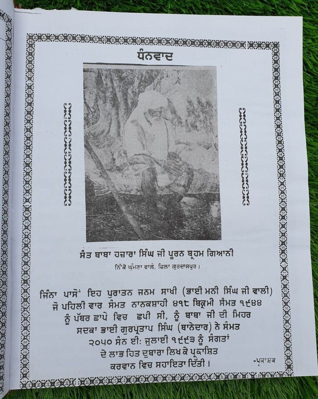 Puratan Janam Sakhi written by Shaheed Bhai Mani Sing Sikh History Rare Book HH2